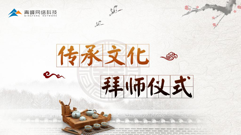 師者，所以傳道受業(yè)解惑也！